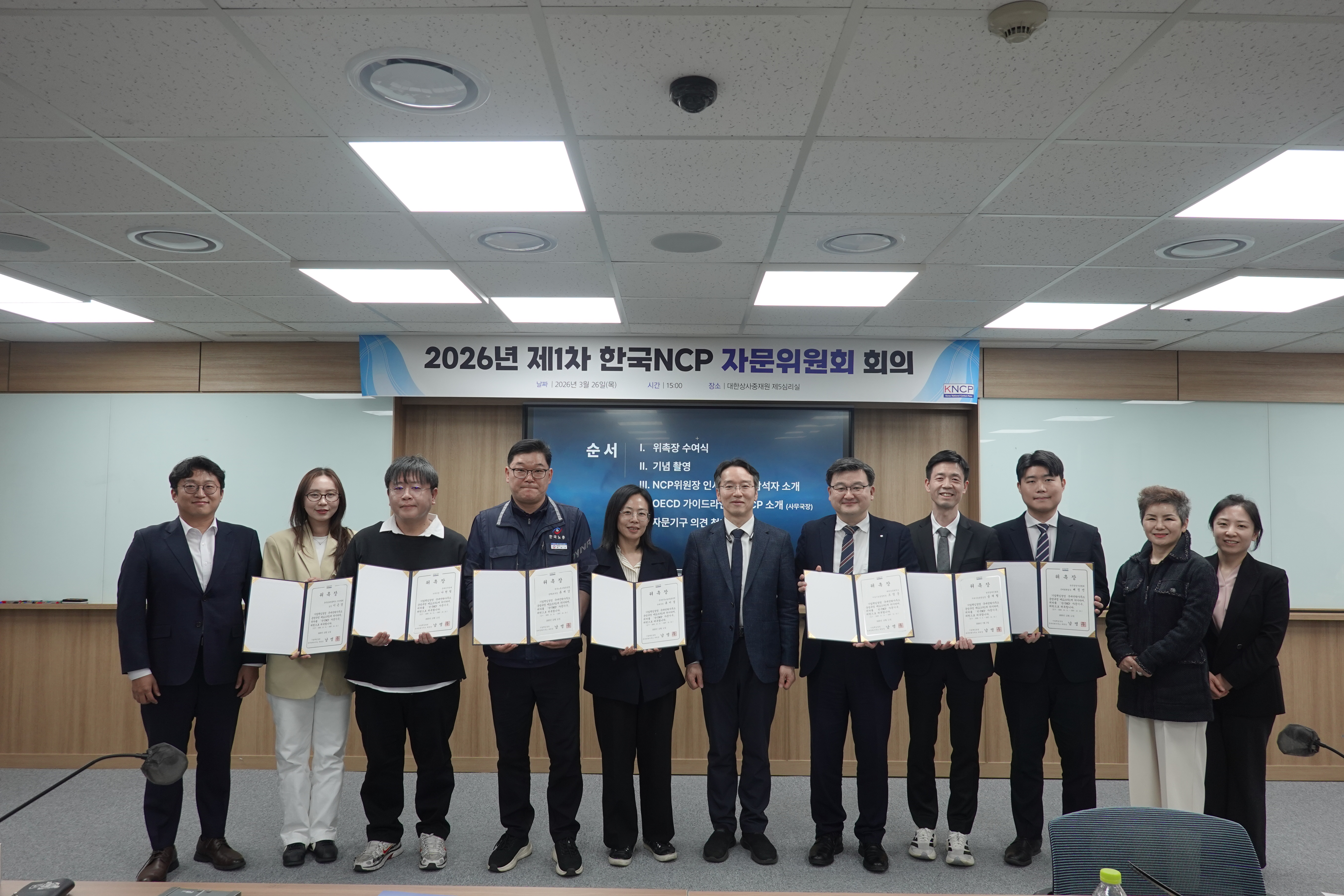 260326 제1차 한국NCP 자문위원회 단체사진 (4).JPG