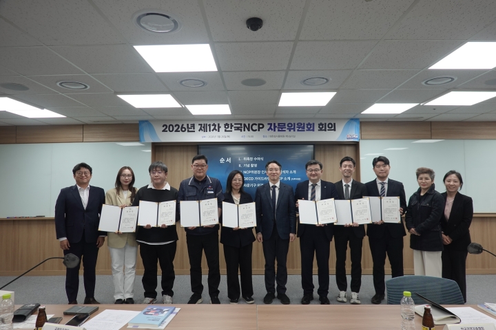 (2026.3.26.) 한국NCP 이해관계자 자문기구 회의 개최