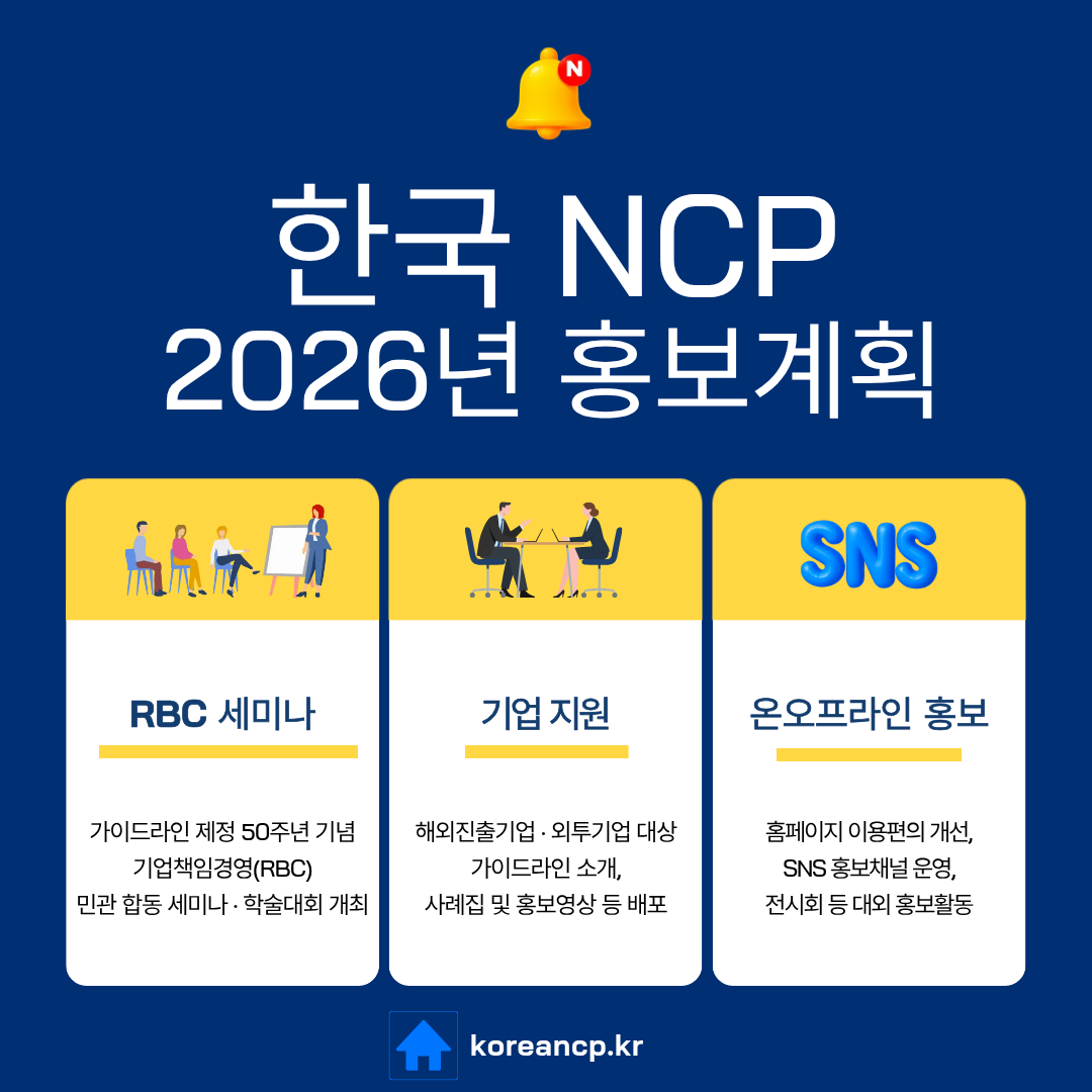 2026 KNCP 홍보계획 업로드용.png
