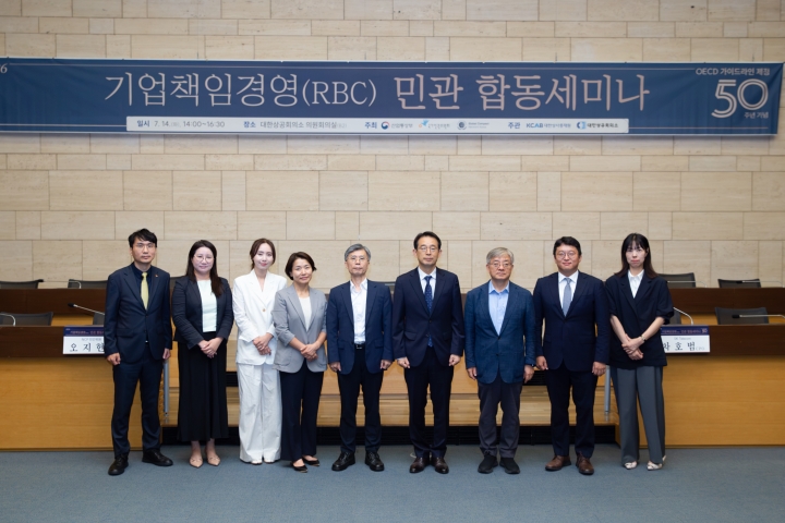 2026 기업책임경영(RBC) 민관 합동 세미나
